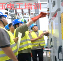 高壓電工培訓(xùn)